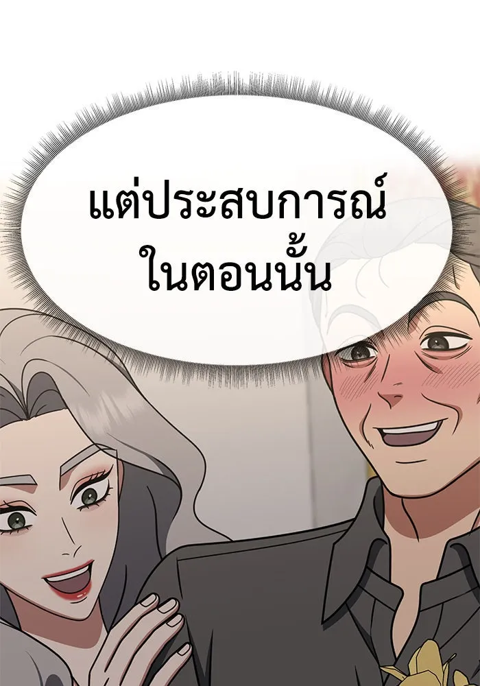 ช่วยเปลี่ยนฉันที ตอนที่ 245. ซีซัน 2 โจเยบิน 27 รูปที่ 70