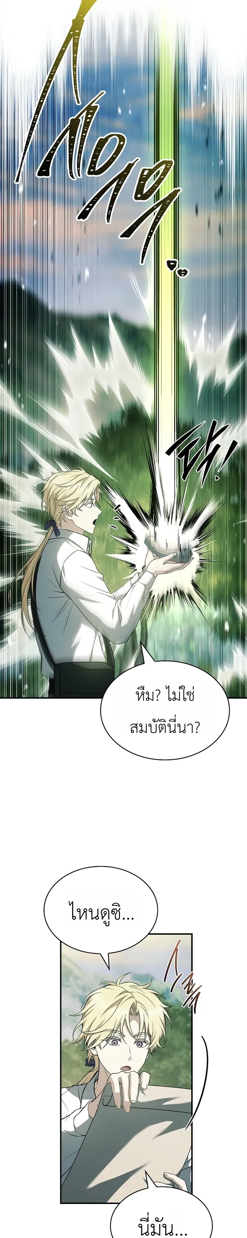 To Hell with Being Heir_ I_m going to Heal ช_างห_วตำแหน_งทายาทส_ ฉ_นขอไปใช_ช_ว_ตช_ลๆด_กว_า ตอนที่ ตอนที่ 26 รูปที่ 41