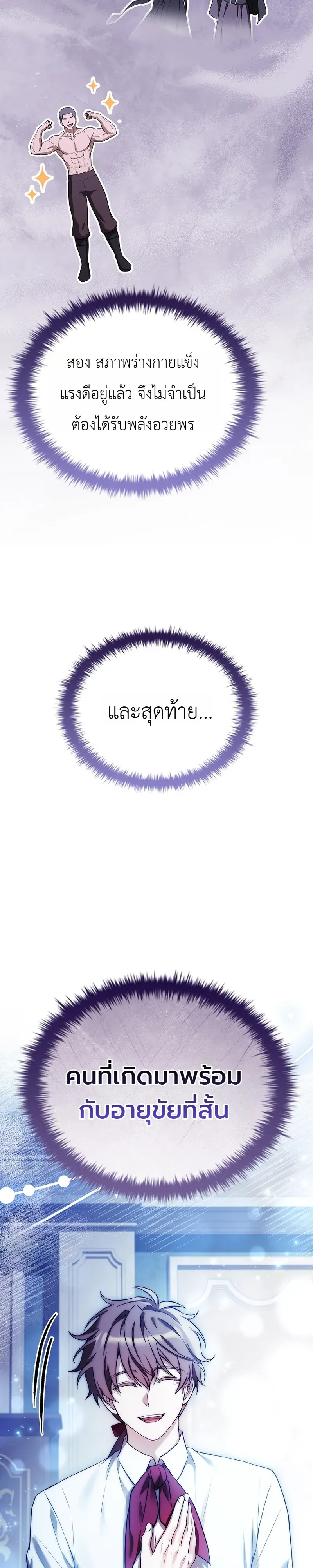 To Hell with Being Heir_ I_m going to Heal ช_างห_วตำแหน_งทายาทส_ ฉ_นขอไปใช_ช_ว_ตช_ลๆด_กว_า ตอนที่ ตอนที่ 12 รูปที่ 37