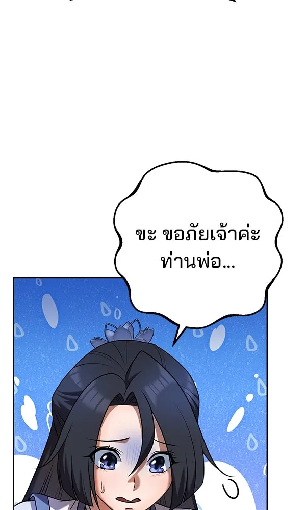 พอแล้วขันที อยากมีเจ้าโลก ตอนที่ 33 รูปที่ 134