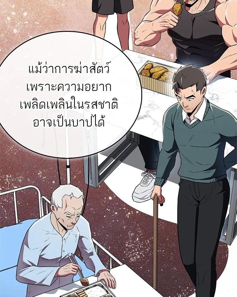 สุดยอดเทรนเนอร์แห่งยุทธภพ ตอนที่ 31 บังอาจเอ่ยถึงการฉันเนื้อสัตว์ใ รูปที่ 151