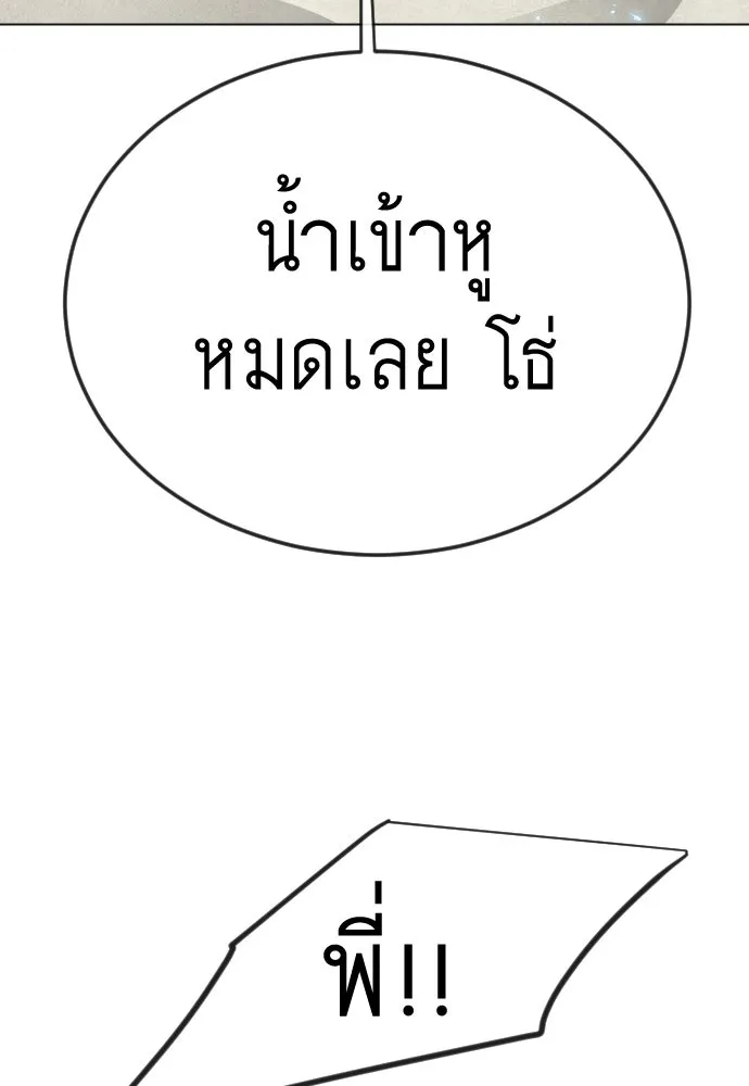 ยุคแห่งยอดมนุษย์ ตอนที่ 130 รูปที่ 137