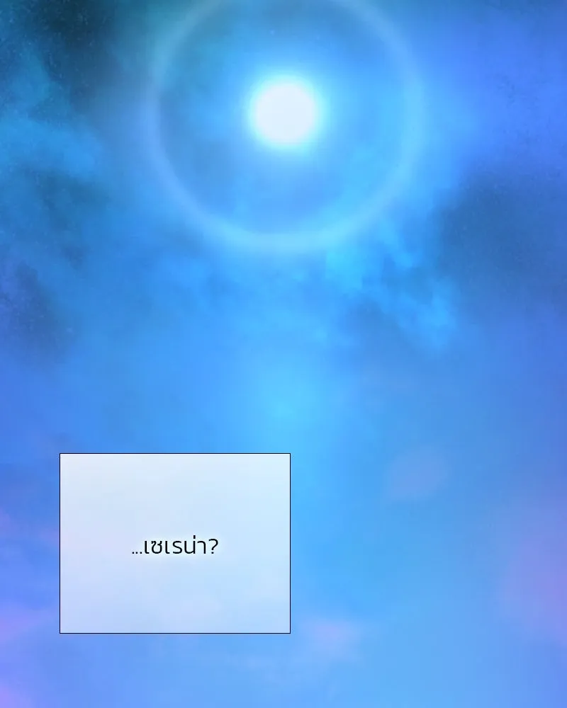 เซเรน่า ตอนที่ 76 รูปที่ 46