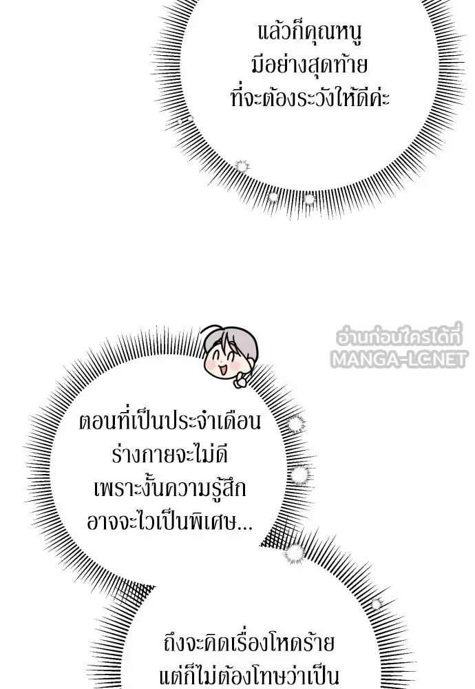 เลดี้มินต์ ตอนที่ 18 รูปที่ 105