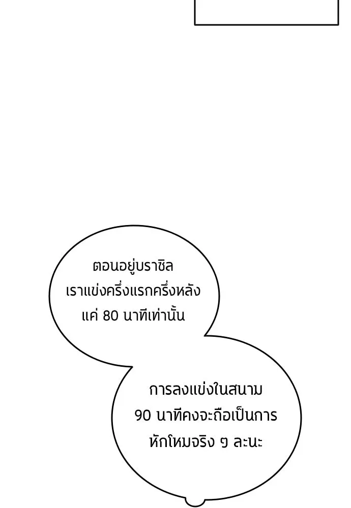 นักเตะแข้งสวรรค์ ตอนที่ 89 รูปที่ 67