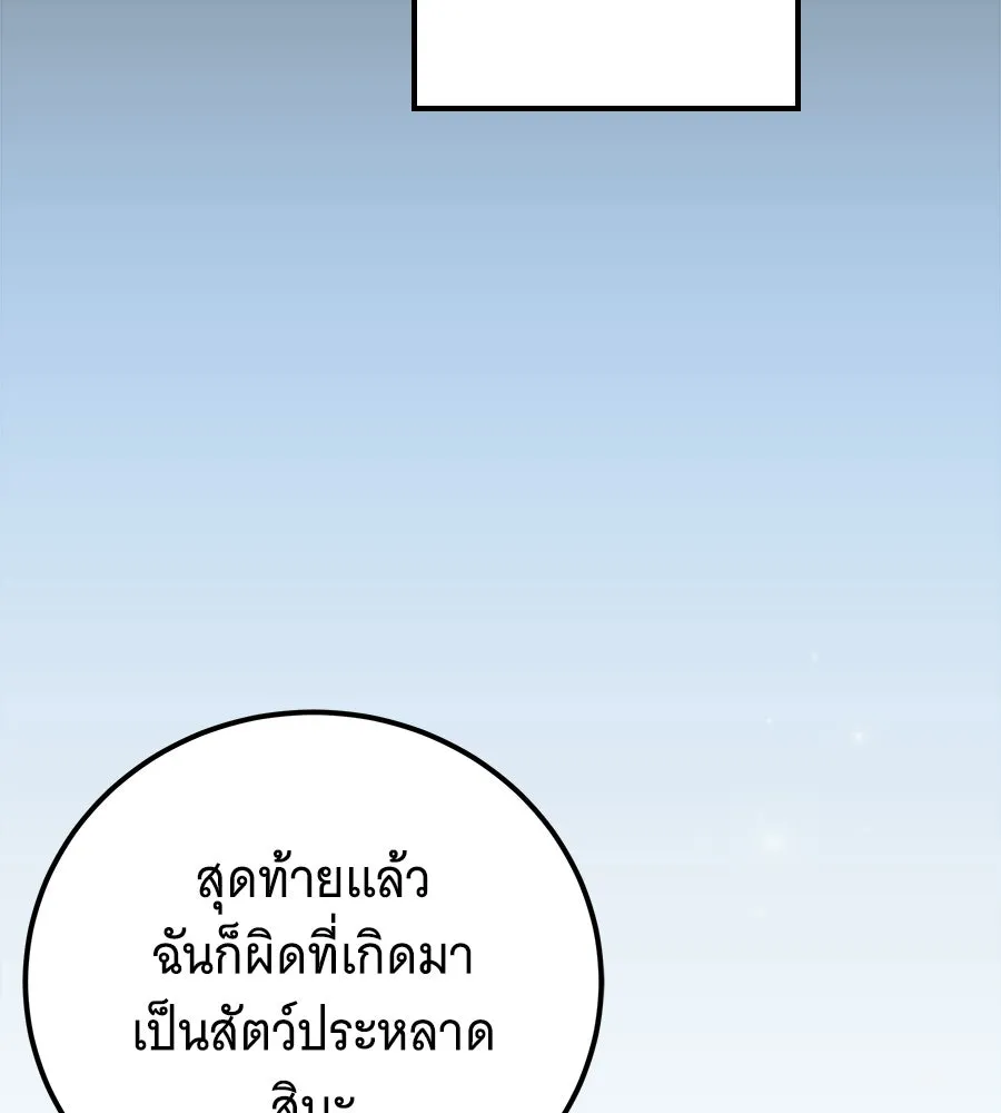 เปลี่ยนบทร้ายให้เป็นบทรัก ตอนที่ 68 รูปที่ 80