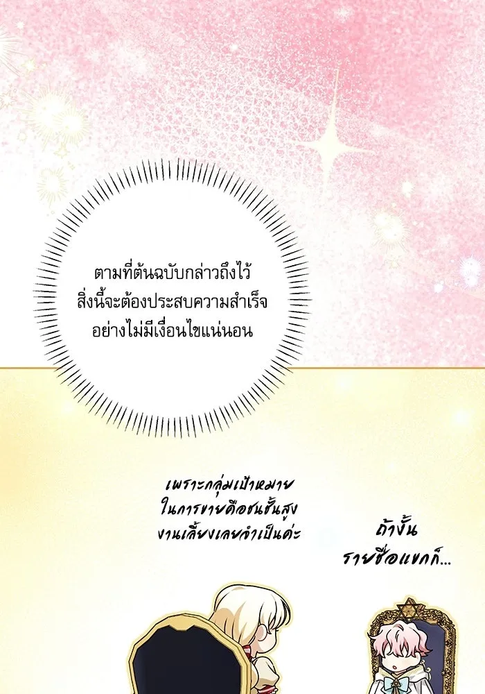 ครอบครัวตัวร้ายปล่อยฉันไปเถอะ ตอนที่ 66 รูปที่ 50