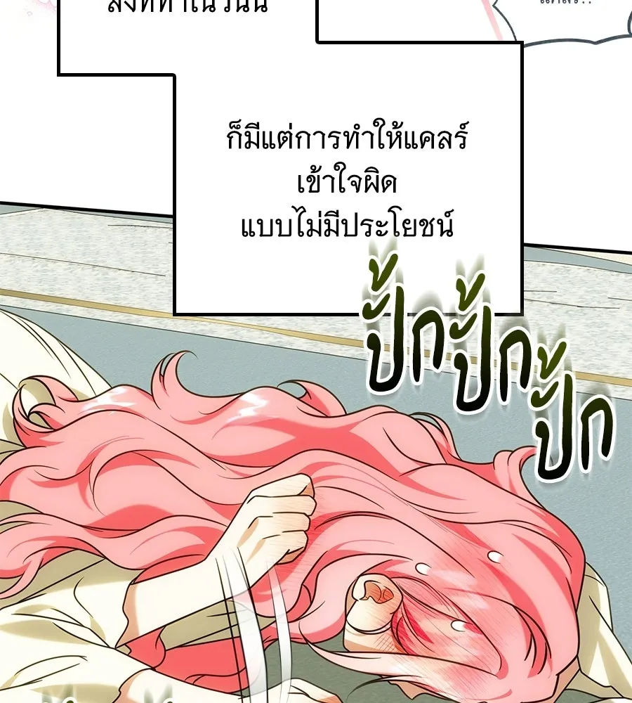 เปลี่ยนบทร้ายให้เป็นบทรัก ตอนที่ 75 รูปที่ 11