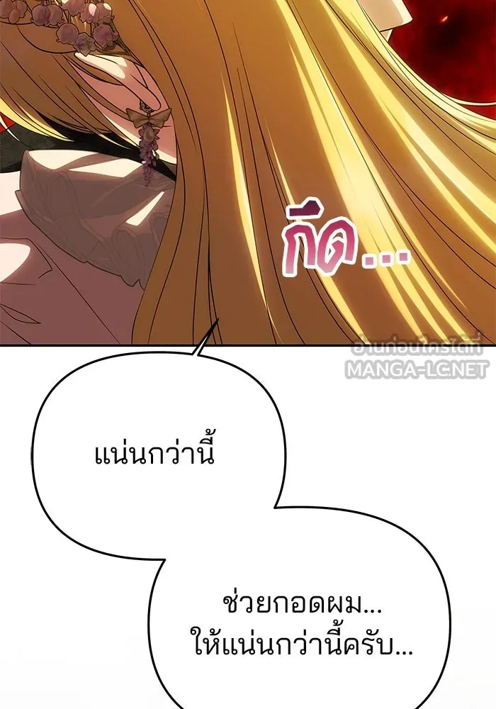 เกมรักจับสามี ตอนที่ 48 รูปที่ 132