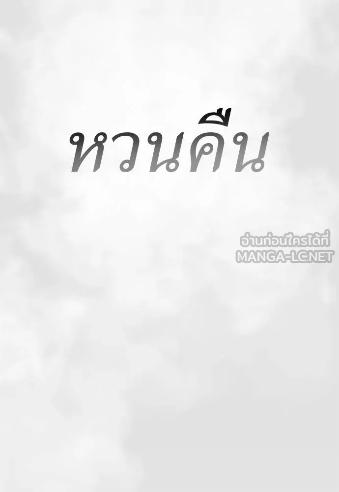 ยมราชลงทัณฑ์ ตอนที่ 75 รูปที่ 188