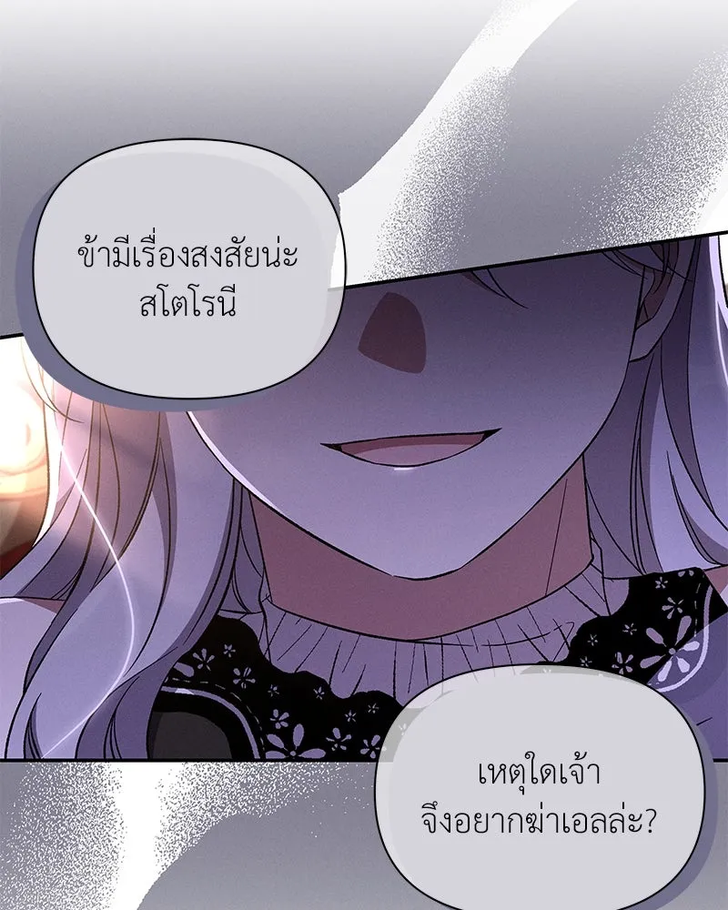 โอ้ ศัตรูที่รัก ตอนที่ 87 รูปที่ 58