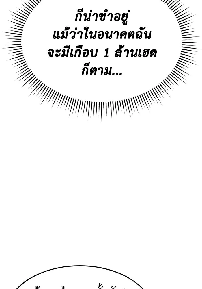การกลับมาของทรราชวันสิ้นโลก ตอนที่ 2 รูปที่ 95