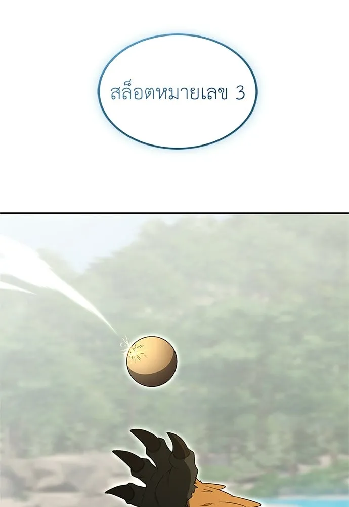 ผู้เชี่ยวชาญวันสิ้นโลก ตอนที่ 29 รูปที่ 139