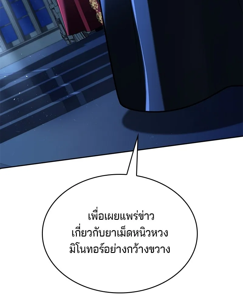 เจ้าชายแผนโบราณ ตอนที่ 42 รูปที่ 110