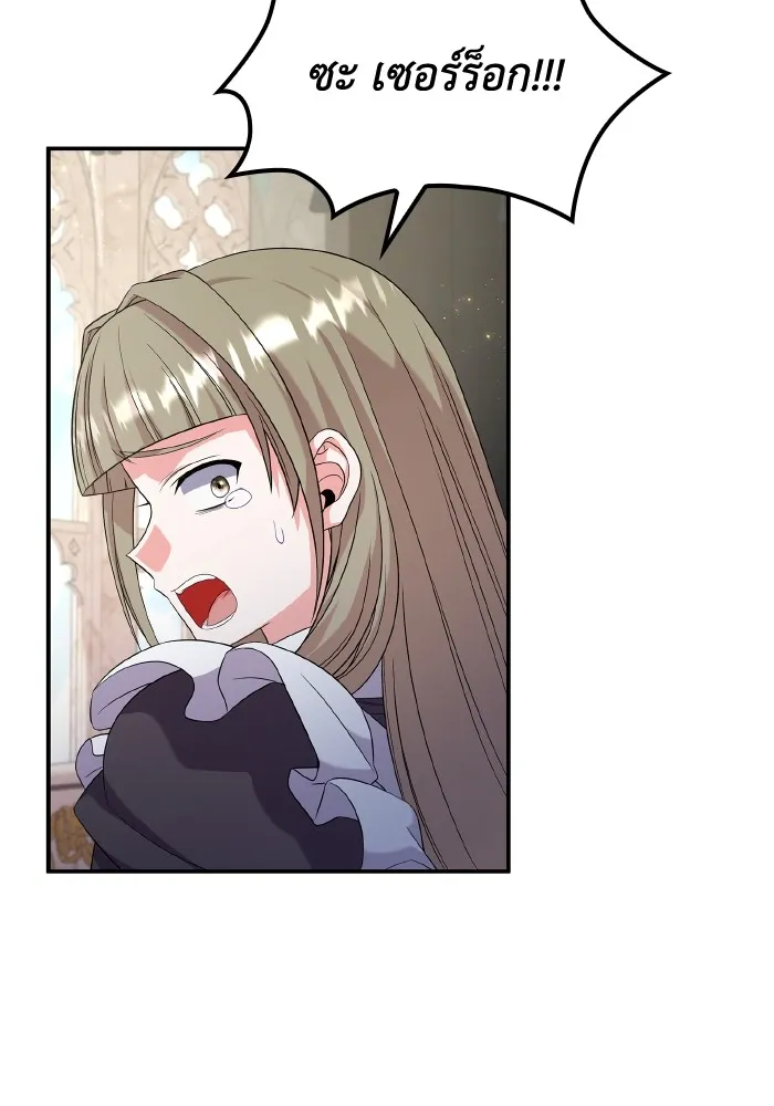 ทำแบบนี้ไม่ได้เพคะ องค์ชาย ตอนที่ 55 รูปที่ 61