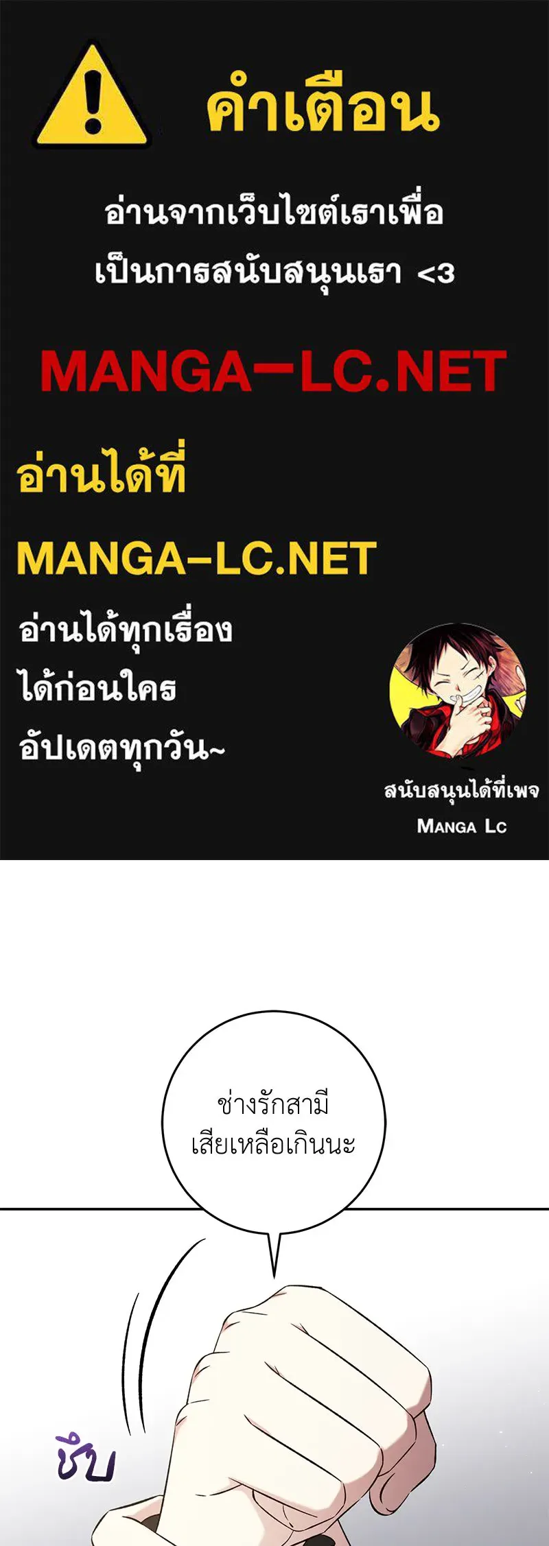 ภารกิจไล่ตามลุค บีเชล ตอนที่ 78 รูปที่ 1