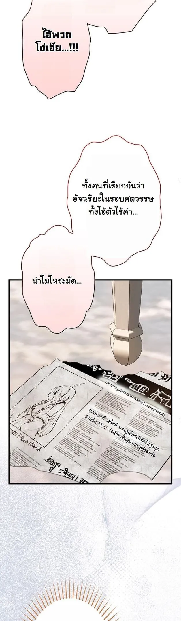 I Became a Cheat-Level Skill Thief ราช_นจอมโจรปล_นสก_ลเทพ ตอนที่ ตอนที่ 4 รูปที่ 16