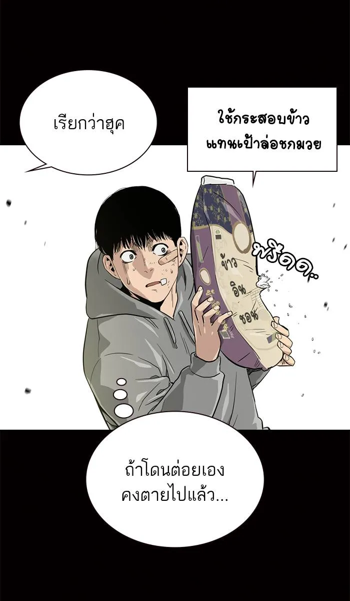 To not die ตอนที่ 20 รูปที่ 5