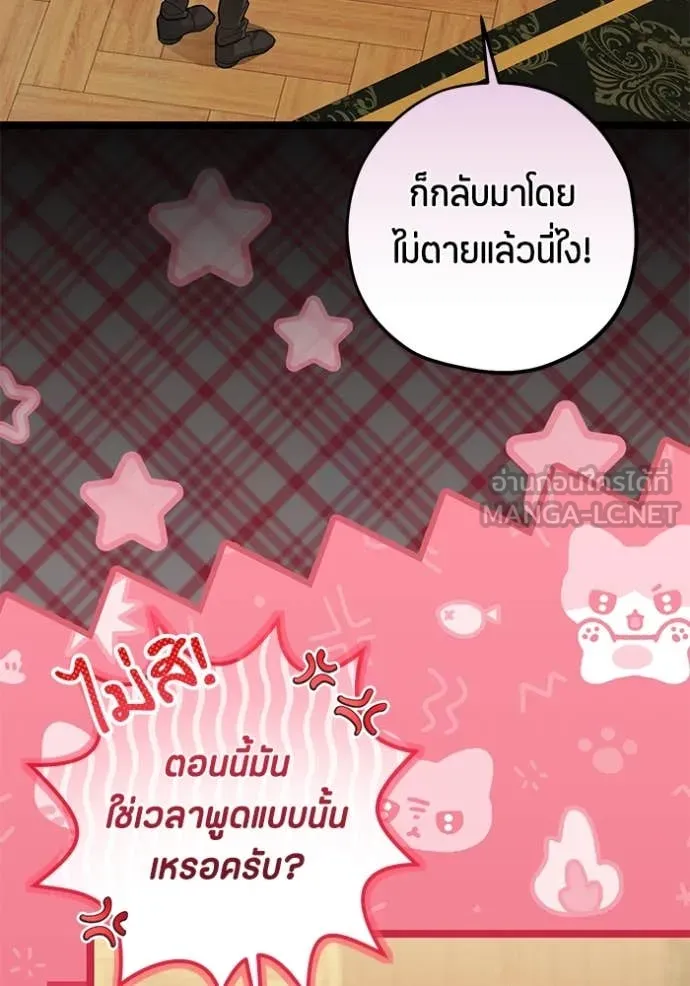 ป๊ะป๋าขา หนูลาแล้ว ตอนที่ 56 รูปที่ 28