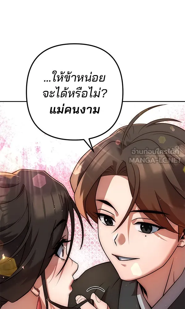 พอแล้วขันที อยากมีเจ้าโลก ตอนที่ 33 รูปที่ 36