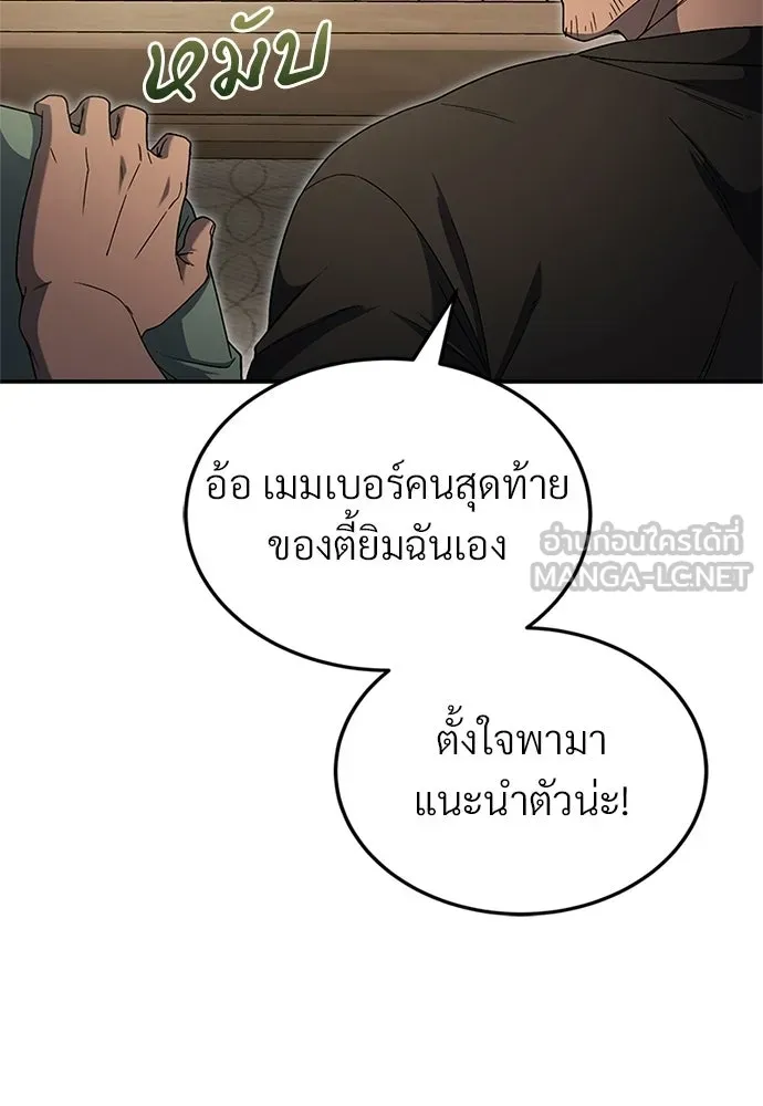 ผู้เชี่ยวชาญวันสิ้นโลก ตอนที่ 20 รูปที่ 60