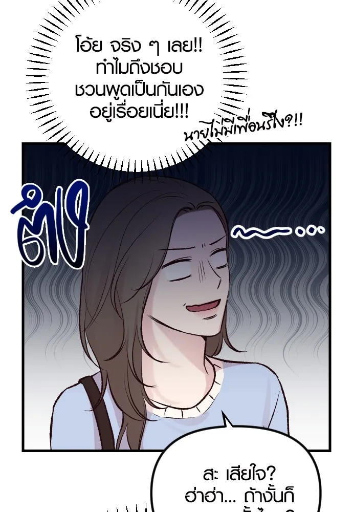 รักกันคนละครึ่งทาง ตอนที่ 3 รูปที่ 50