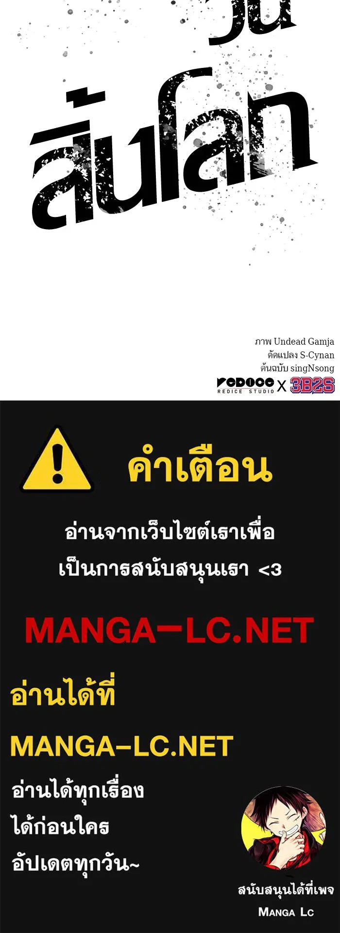 หลังวันสิ้นโลก ตอนที่ 75 รูปที่ 163