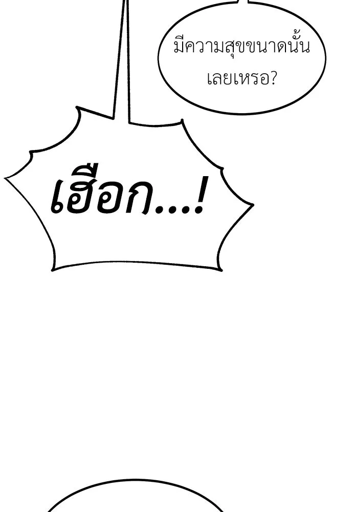 ไอ้เพลเยอร์นั่น ฉันฆ่ามันเอง ตอนที่ 15 รูปที่ 64