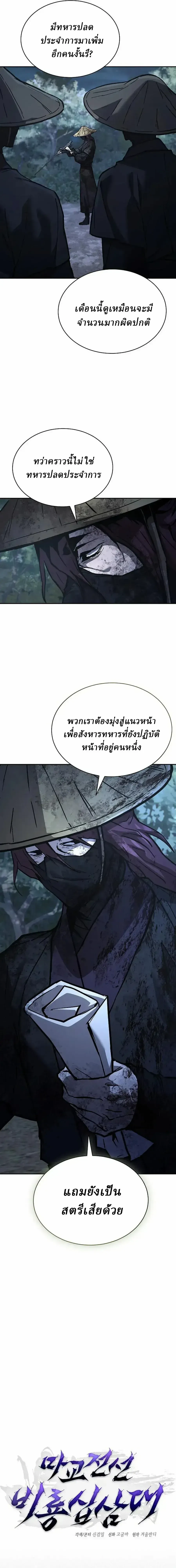 Reborn on the Demonic Cult Battlefield ยอดอ_จฉร_ยะผ_หวนค_น ตอนที่ ตอนที่ 39 รูปที่ 11