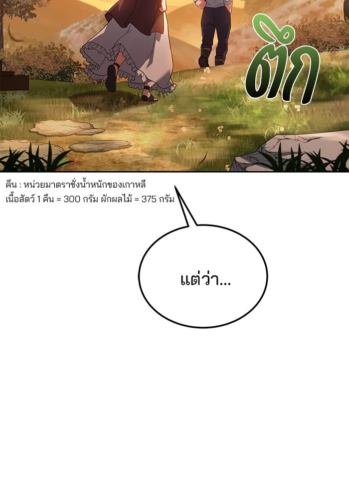 ครัวจอมเวท ตอนที่ 2 รูปที่ 38