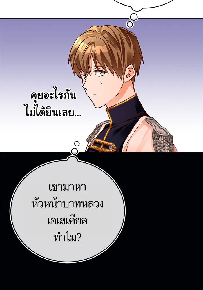 บุตรีดยุกขอไม่แต่งงานbrกับหนุ่มในฝัน ตอนที่ 46 รูปที่ 10