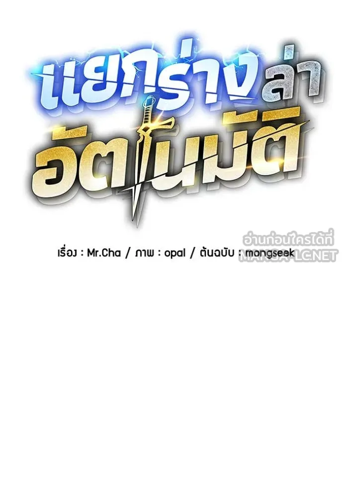 แยกร่างล่าอัตโนมัติ ตอนที่ 141 รูปที่ 13