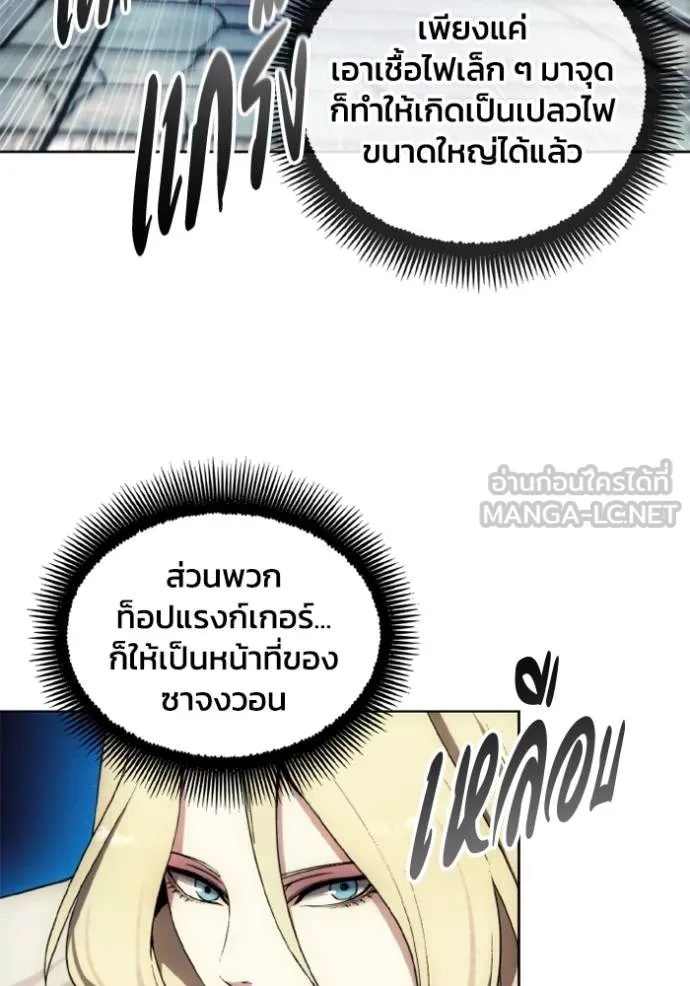 ศึกชิงบัลลังก์เทพเจ้ ตอนที่ 150 รูปที่ 81