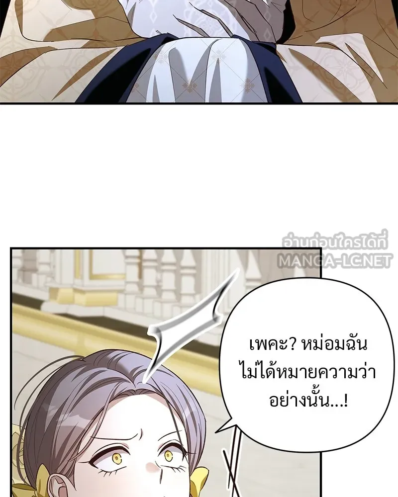 เจ้าสาวแกรนด์ดยุกปีศาจ ตอนที่ 28 รูปที่ 108