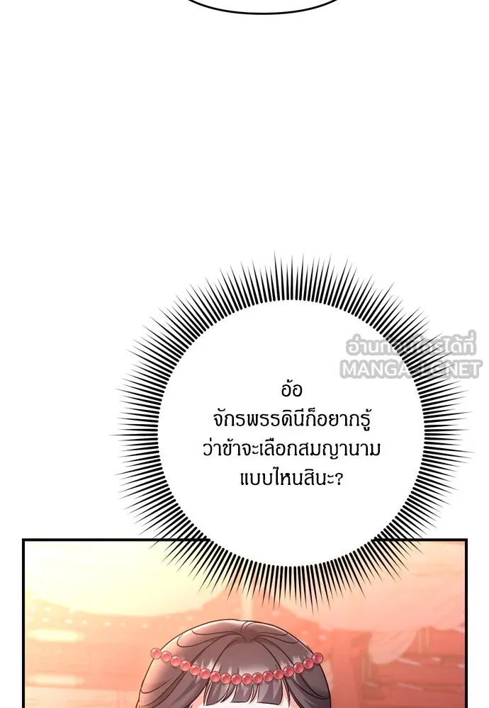 ข้าเนี่ยนะเป็นพระสนม ตอนที่ 47 เลือกสมญานาม รูปที่ 120