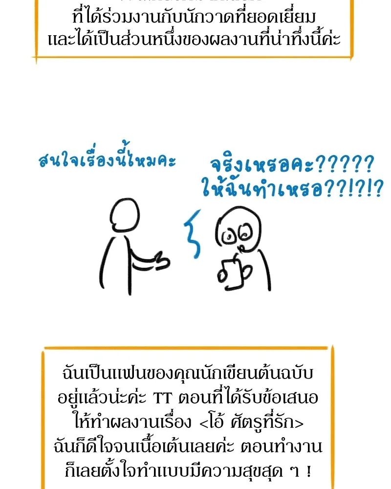 โอ้ ศัตรูที่รัก ตอนที่ รีวิว รูปที่ 8