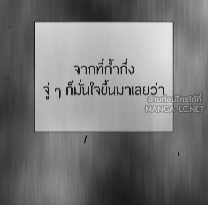 ยุคแห่งยอดมนุษย์ ตอนที่ 47 รูปที่ 207