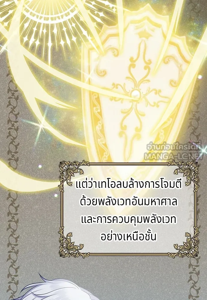 เวทฟื้นฟูได้ผลดีเกินไปแล้ว ตอนที่ 13 รูปที่ 57