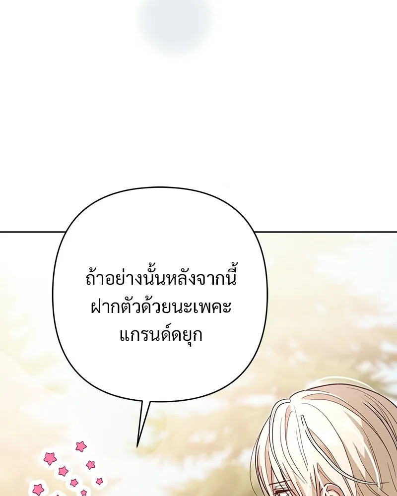 เจ้าสาวแกรนด์ดยุกปีศาจ ตอนที่ 7 รูปที่ 134