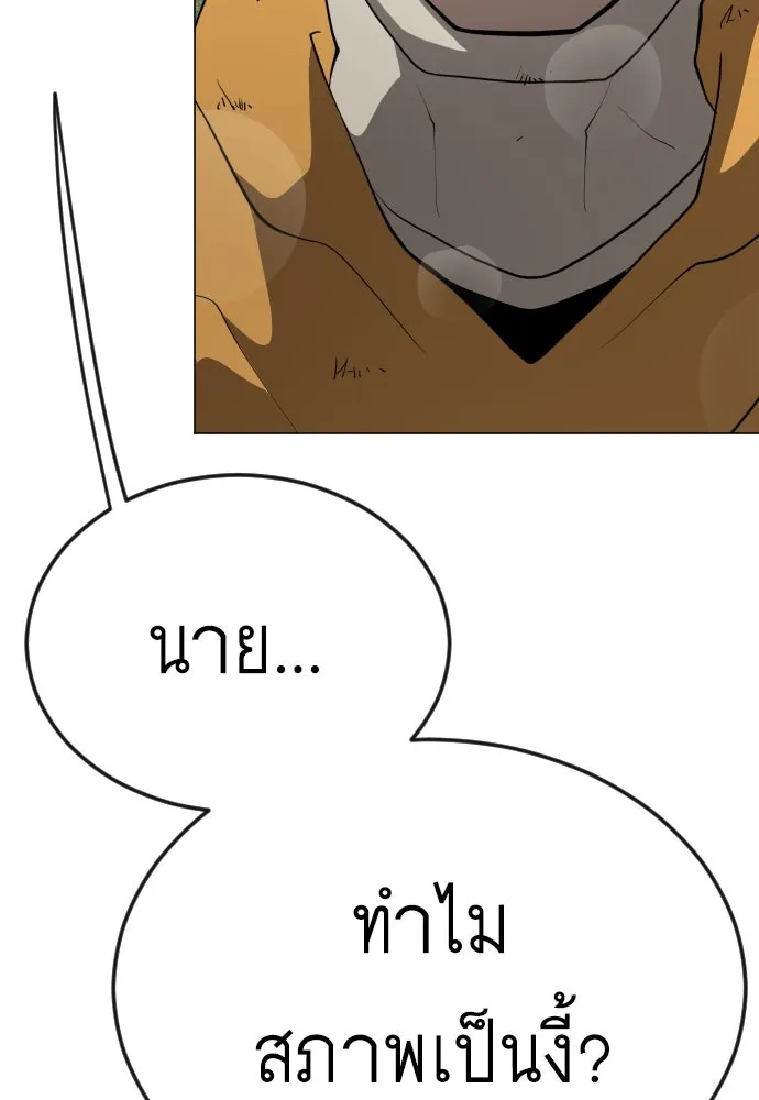 ยุคแห่งยอดมนุษย์ ตอนที่ 78 รูปที่ 181