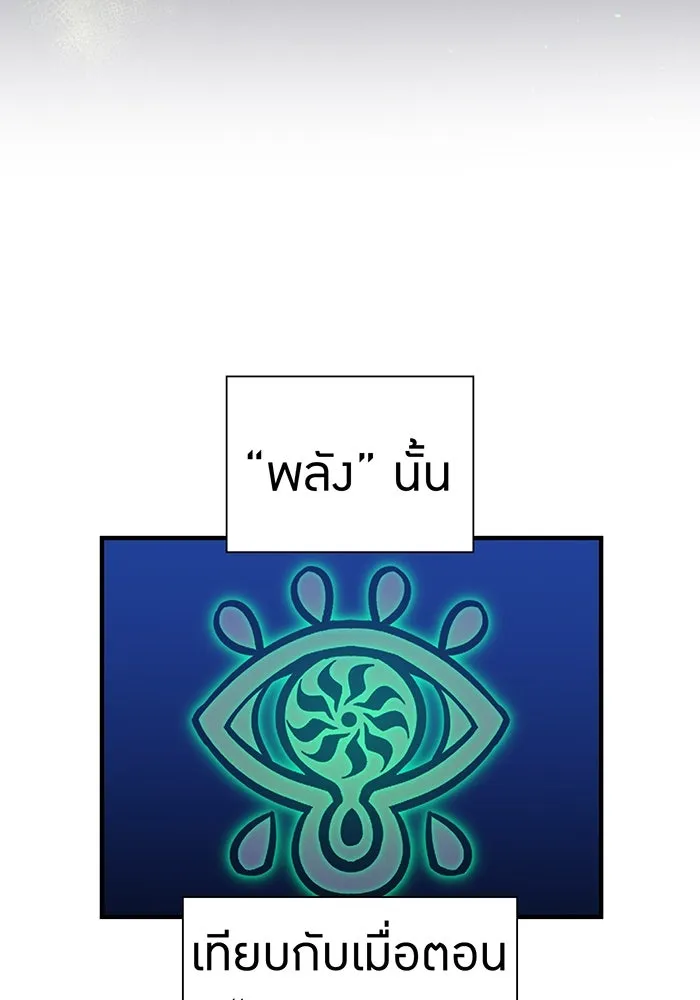 เพลเยอร์เลือดเทวะ ตอนที่ 41 หวาดกลัว รูปที่ 73