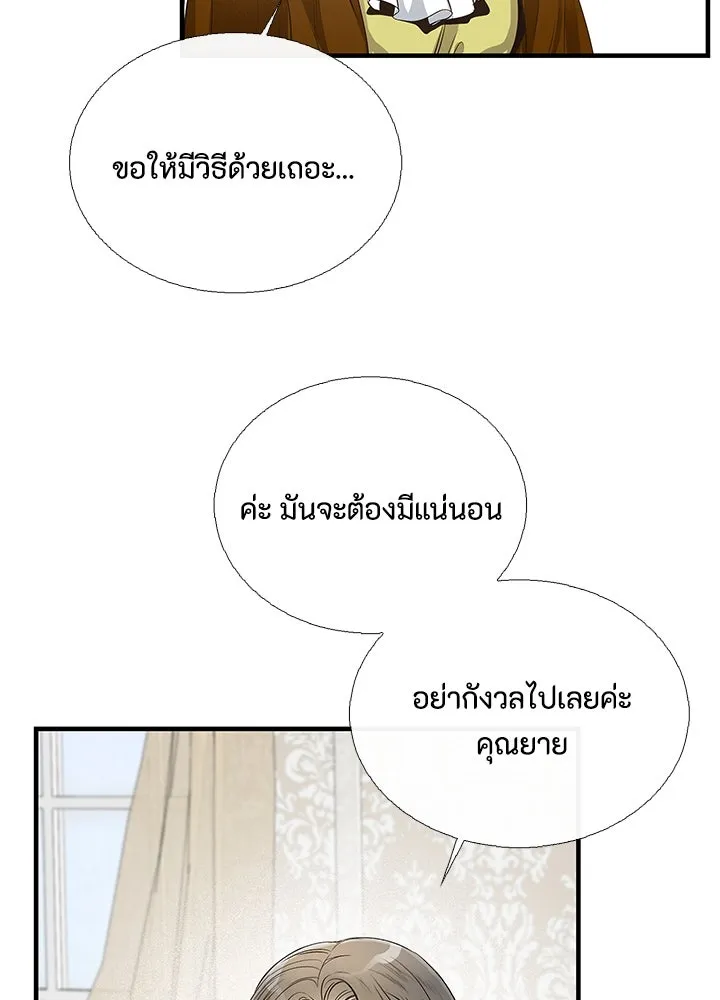 องค์ชายผู้อื้อฉาว ตอนที่ 1 รูปที่ 40