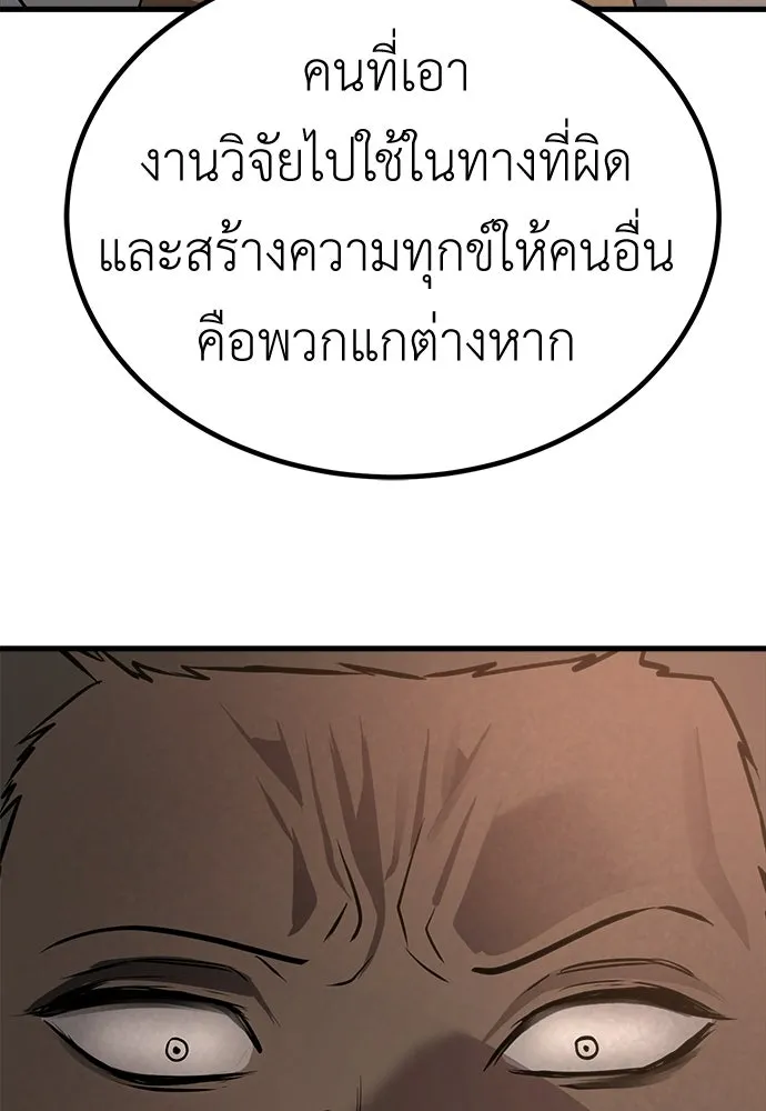 ผู้คุมหมายเลข 0 ตอนที่ 39 รูปที่ 119