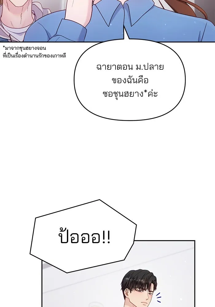 คู่มือคว้าหัวใจนายตัวร้าย ตอนที่ 26 รูปที่ 38