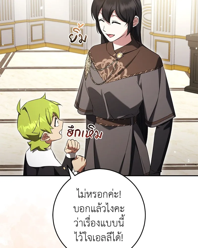 ภารกิจไล่ตามลุค บีเชล ตอนที่ 73 รูปที่ 112