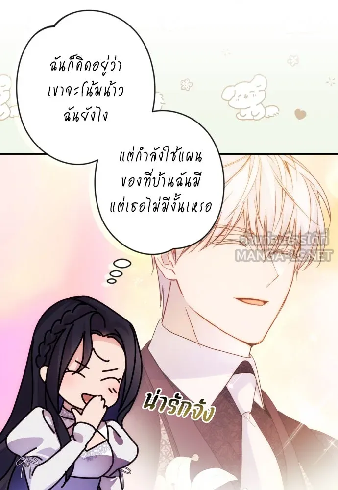 ฉันจะจีบท่านดยุกแดนเหนือ ตอนที่ 76 รูปที่ 12