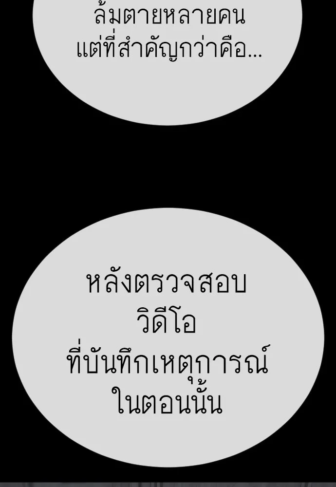 ยุคแห่งยอดมนุษย์ ตอนที่ 105 รูปที่ 142