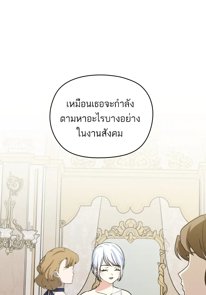 บุตรสาวของดยุกปีศาจ ตอนที่ 135 รูปที่ 50