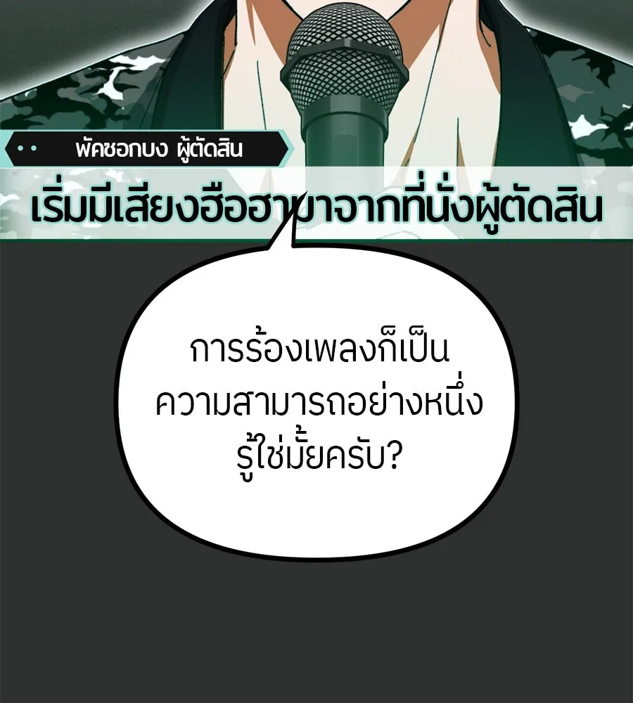 ย้อนเวลามาเป็นมักเน่ ตอนที่ 4 รูปที่ 121