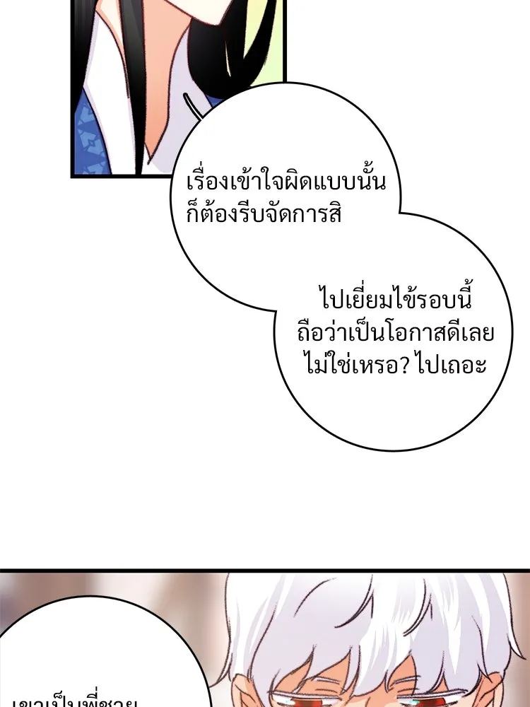 Bring the Love ตอนที่ 86 รูปที่ 80